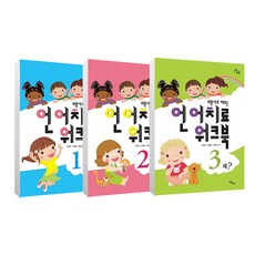 신경언어장애환자를위한언어치료워크북중고
