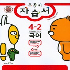 초등4국어자습서