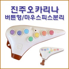 버튼오카리나
