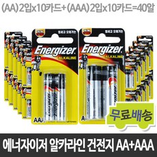 에너자이저 알카라인 건전지 AA 20개 + AAA 20개 세트, 1세트