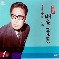 (2CD) 배호 - 골든 1집, 단품