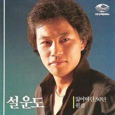 잃어버린30년