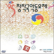 (CD) V.A - 95 창작국악동요제, 단품