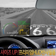 hud반사필름