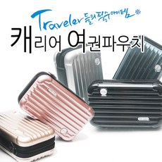 다용도 여행용 여권 케이스 가방/지갑/파우치/캐리어