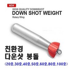 JRC 친환경 로켓트 다운샷/대구낚시 봉돌20호-120호, 2개