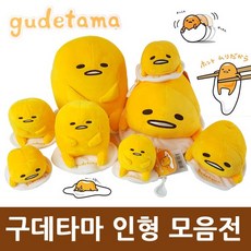 산리오 구데타마/인형/가방고리/계란인형/일본인형 모음, 9-구데타마 라잉 리틀큐방6cm