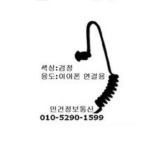 무전기이어폰고무