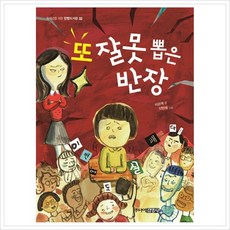 잘못뽑은반장