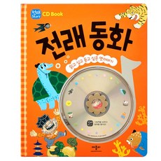 동화cd