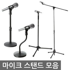 microphonestand
