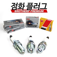 아반떼 점화플러그 구형 투어링 4개 한대분 BKR5ES-11