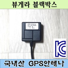 뷰게라gps