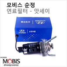 [연료필터앗세이]스포티지10(스포티지R) 디젤 품번 : 31970-2S000, 블루, 1개
