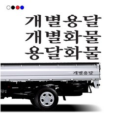 개별화물스티커