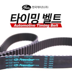 라세티타이밍벨트