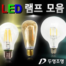 두영조명 LED백열램프/4.5W/5W/6W/7.5W, [선택 02-03] LED 에디슨램프 6W(전구색), 1개