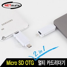 넷메이트 NETmate NM-OTG09/h-m/ USB3.0 Micro SD 2 in 1 멀티 카드리더기(OTG & Type C), 1개