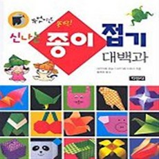 종이접기백과
