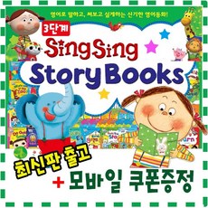 씽씽잉글리쉬