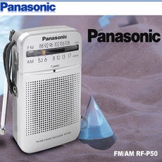 파나소닉 미니 라디오, RF-P50