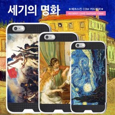 에코스킨 카드수납UV 세기의명화 범퍼케이스 A710 /갤럭시 A7 2016/카드수납/휴대폰케이스/스마트폰케이스/핸드폰케이스/일러스트/카