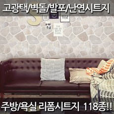 욕실그림시트지