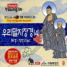 금강경독송cd