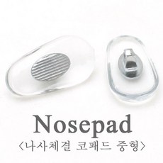 플라스틱코받침