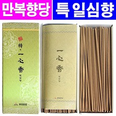 특 일심향 (일심중무향) 단 / 아로마향 천연향 허브향, 1개