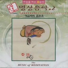 도 명상음악 (2) - 대금피리 합주곡 (CD), 1개