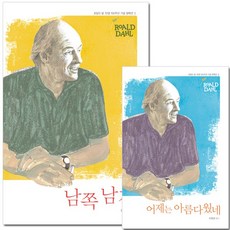 로알드달