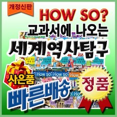 하우쏘세계사