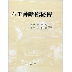 백초귀장술