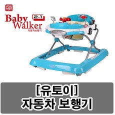유토이자동차보행기