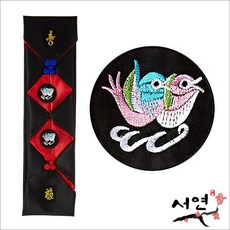공단혼서지/공단혼서지보/혼례용품