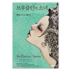 브루클린의소녀