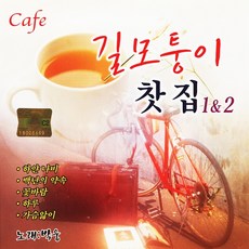 길모퉁이카페