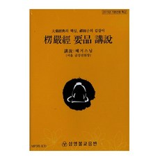 법화경요품강의