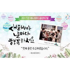 애니데이파티 송년회현수막 신년회현수막, 01_날마다 행복 송년회 포토 현수막 (150 X 90cm), 1개
