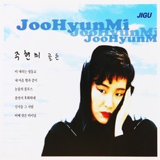 [추억나라] 2CD-주현미 골든, 1개