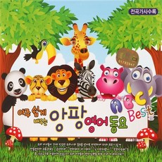 앙팡영어동요