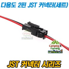 rc카2핀커넥터