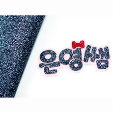 글리터네임핀부자재
