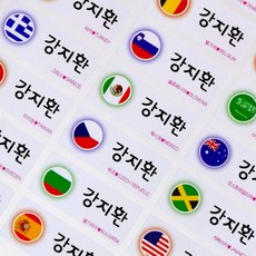 만국기네임스티커