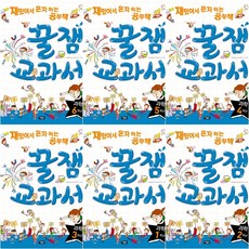 브랜드없음 [따뜻한책방] 꿀잼교과서 과학 1~6학년 세트 (전6권), 단품없음