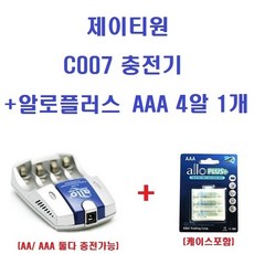 알로충전건전지