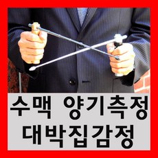 풍수백화점 전문가용 천맥지 수맥 탐사봉 탐지봉 엘로드, 천맥지골드