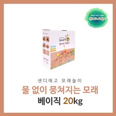 샌디에고모래놀이