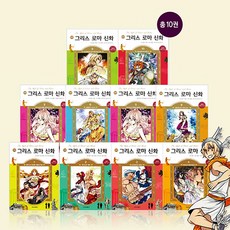 그리스로마신화중고전집